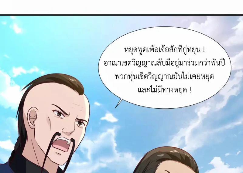Chaos Alchemist (วิบัติการณ์เทพเซียนโอสถ) ตอนที่ 149 หน้า 22