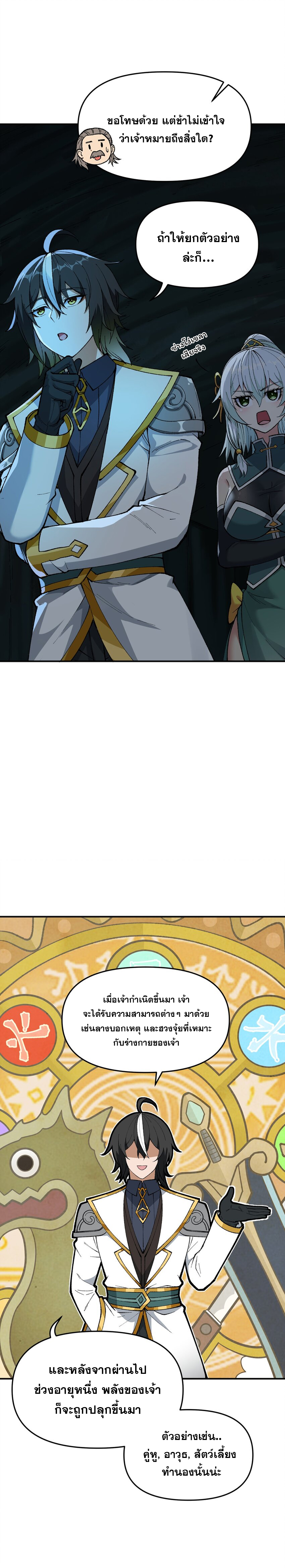 ผู้ยิ่งใหญ่มิได้โง่เสียหน่อย(The Heavenly Path Is Not Stupid) ตอนที่ 22 หน้า 4