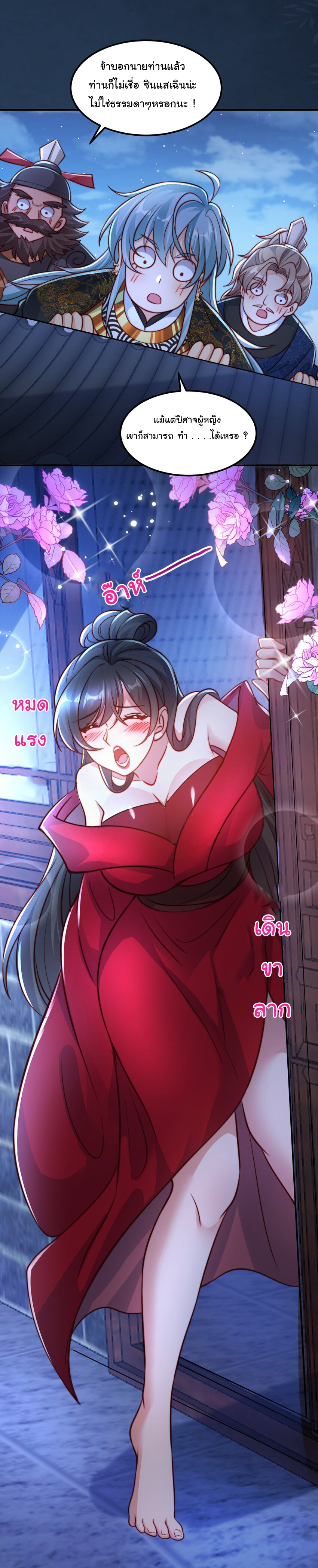 ชะตาฟ้าสั่งให้ข้าเป็นเทพ ตอนที่ 18 หน้า 23