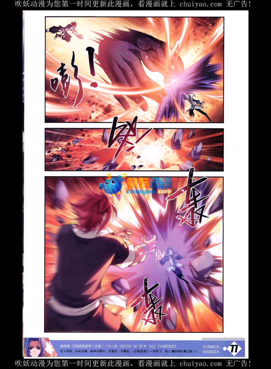 Da Zhu Zai ศึกปรมาจารย์สะท้านฟ้า (ชนจีน) ตอนที่ 59 หน้า 17