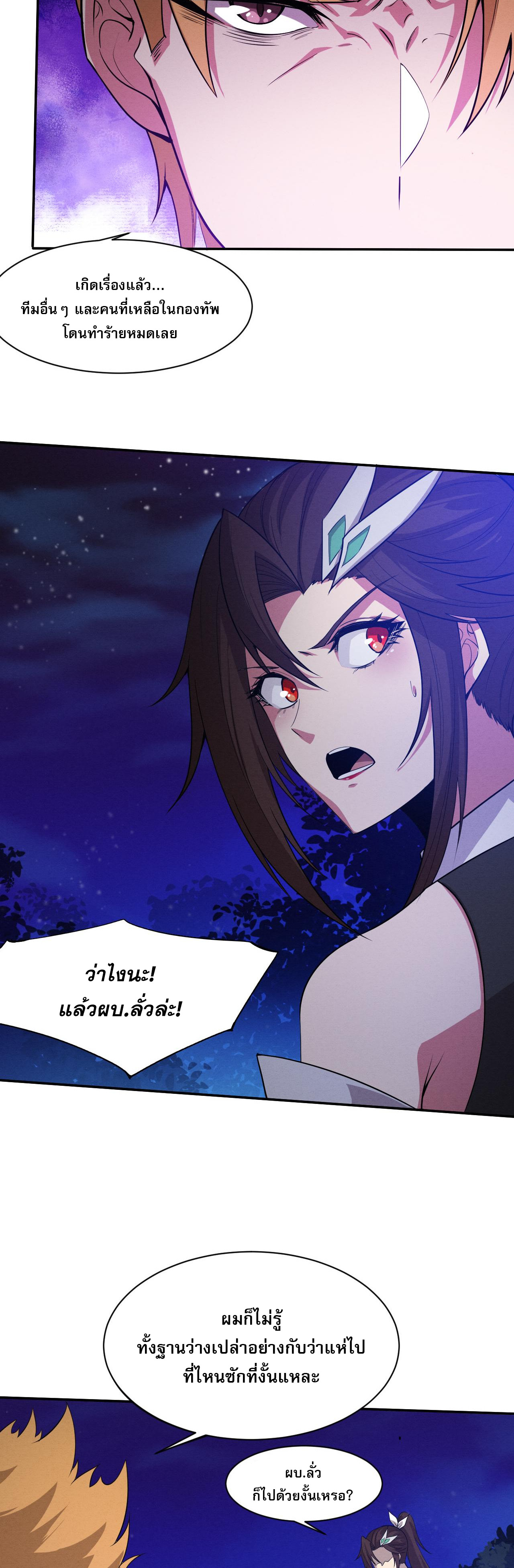 The Frenzy Of Evolution ตอนที่ 116 หน้า 26