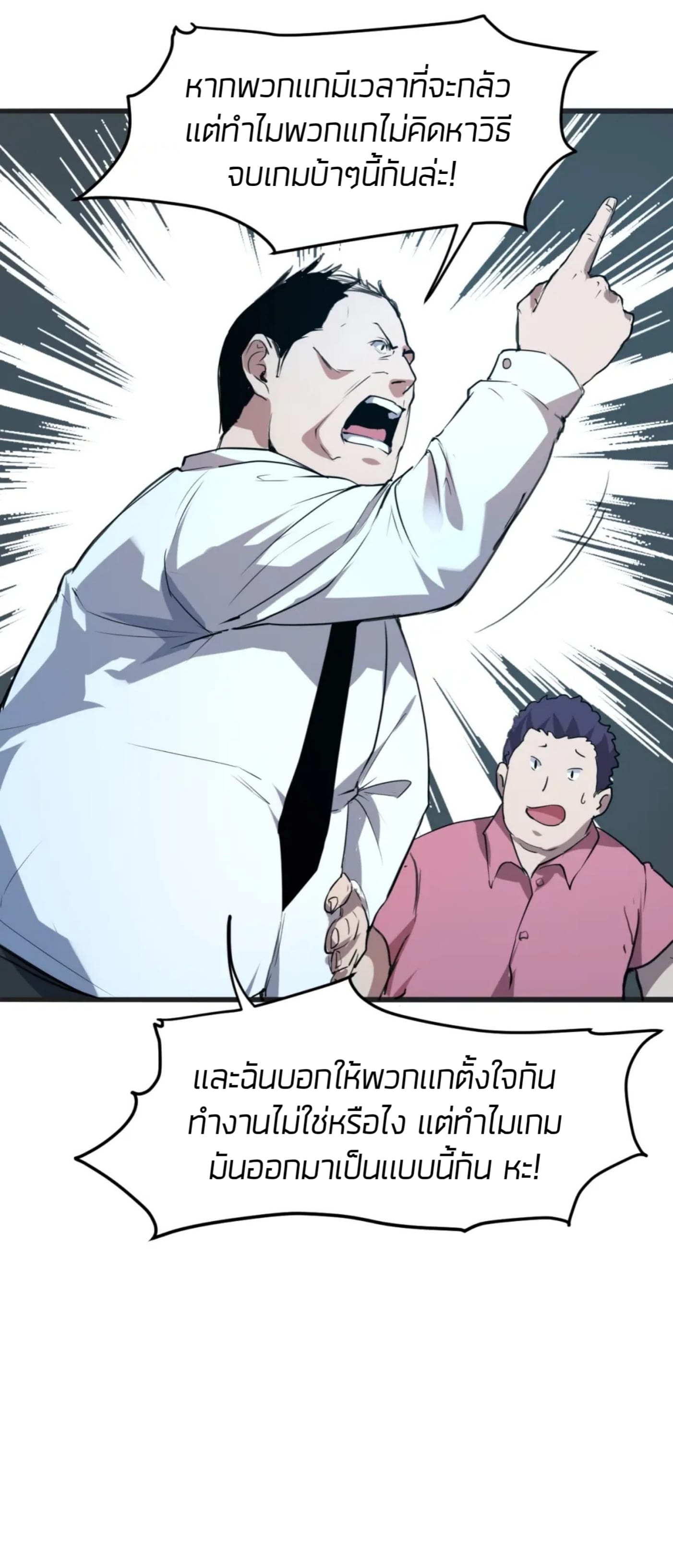 ราชาบัค ตอนที่ 2 หน้า 38