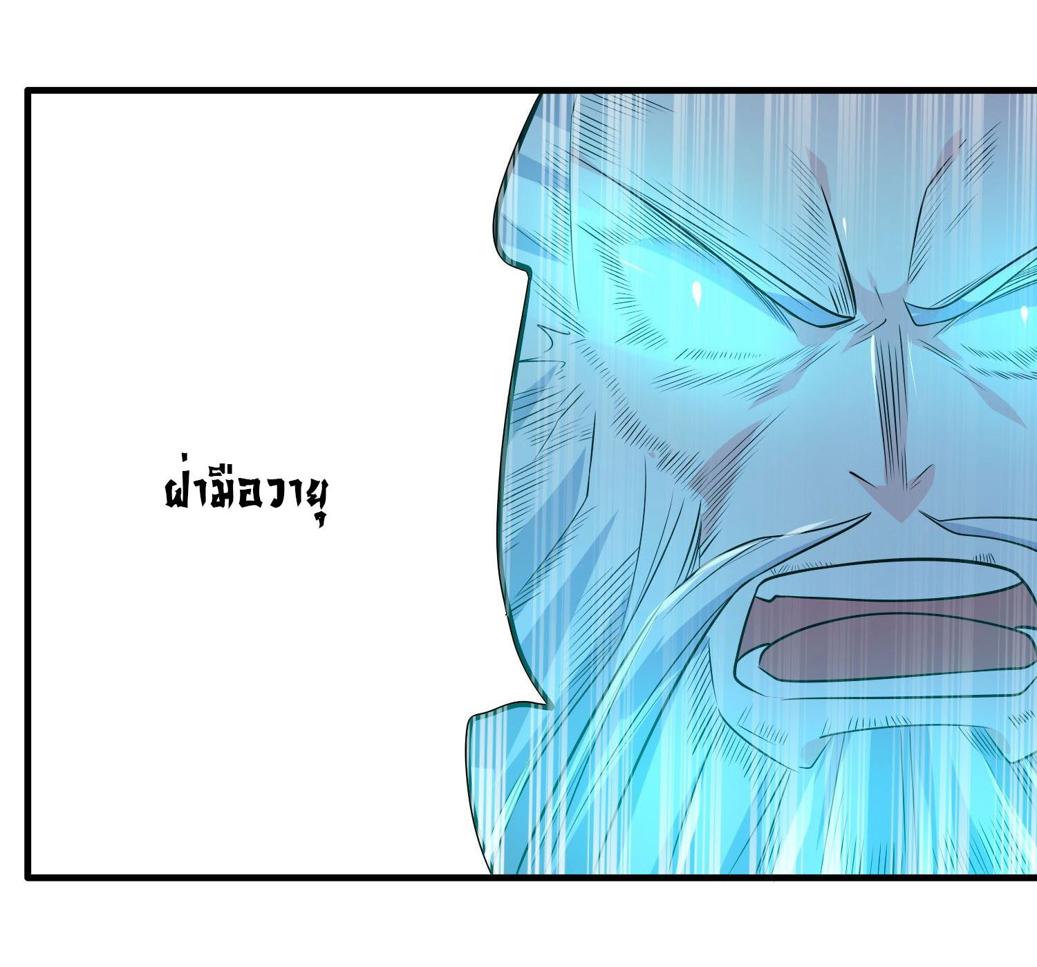 การต่อสู้ของเหล่าคนทรง ตอนที่ 18 หน้า 22