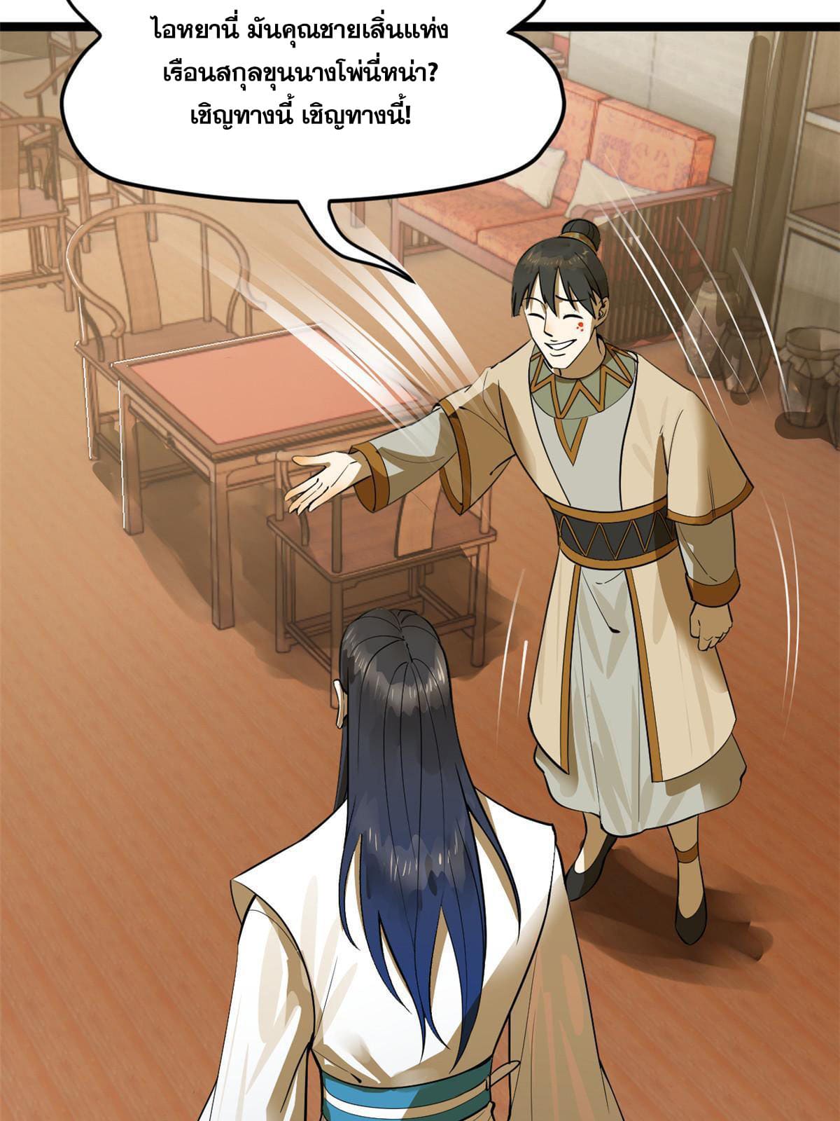 ลูกเขยที่แกร่งสุดในปฐพี (ทันจีน) ตอนที่ 22 หน้า 18