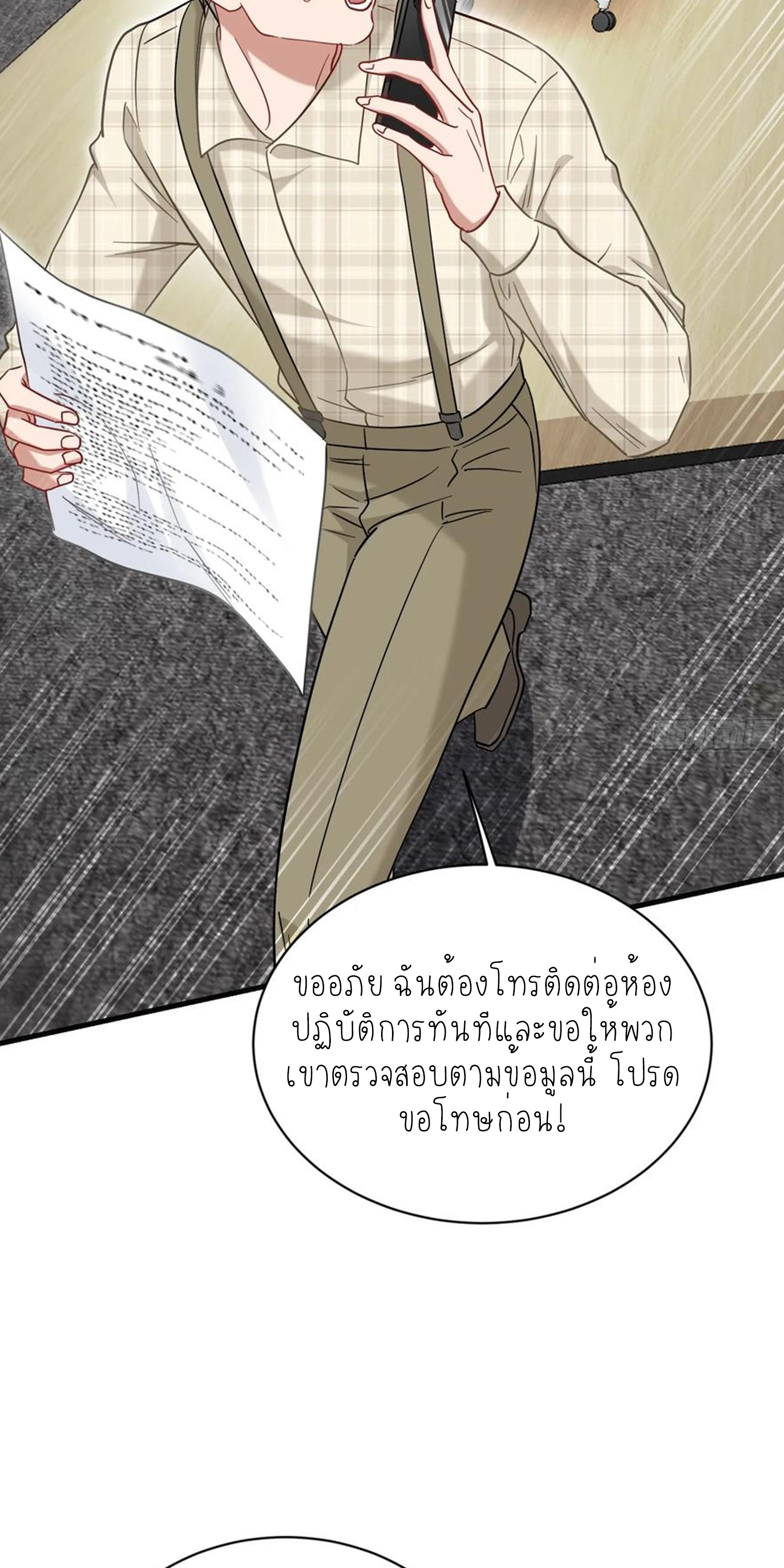 ผมไปเกาะสาวสวยกิน, แต่ตอนนี้ฉันเป็นคนร่ำรวยแล้ว~ ตอนที่ 133 หน้า 15