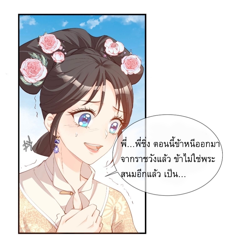 ดาราสาวเจ้าเสน่ห์กับนายเย็นชา ตอนที่ 10 หน้า 45