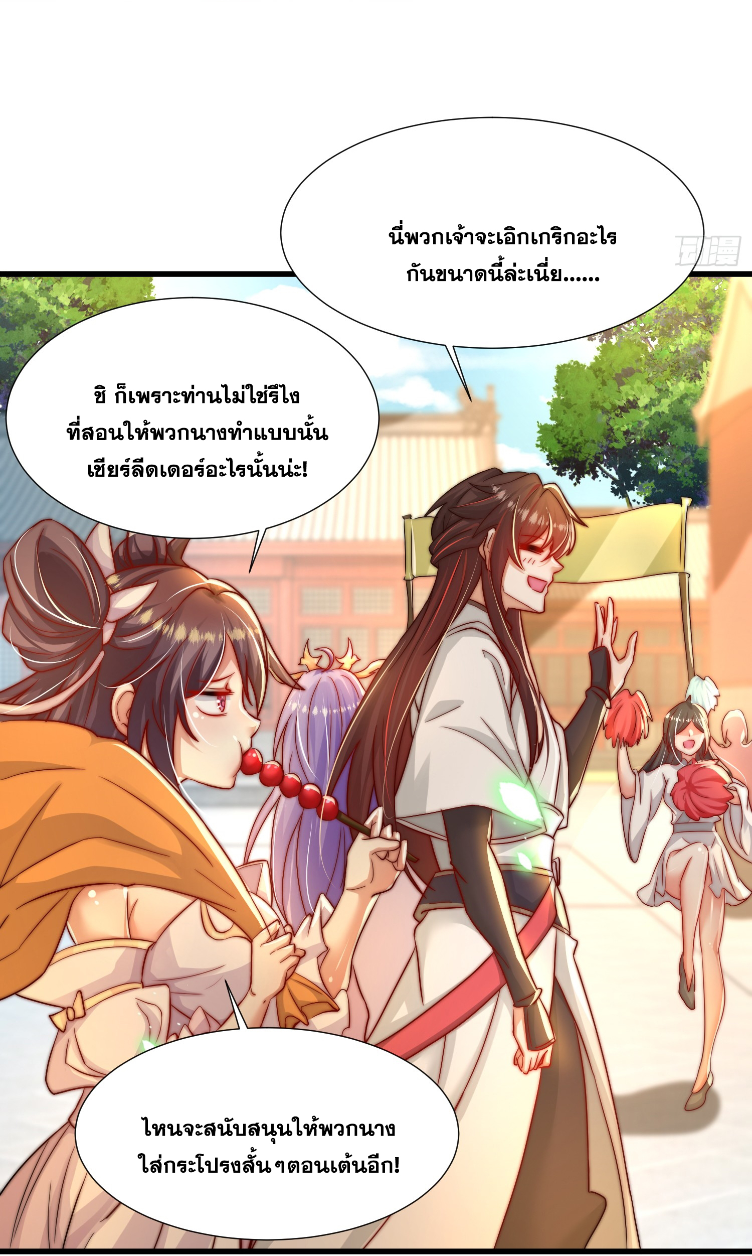 พิชิตใจท่านอาจารย์หญิงผู้งดงาม (ทันจีน) ตอนที่ 20 หน้า 18