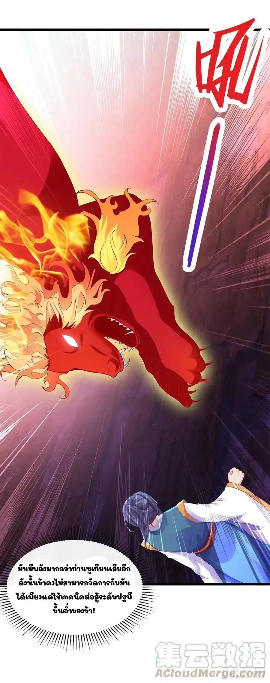 จักรพรรดิวิญญาณศักดิ์สิทธิ์ (ทันจีน) ตอนที่ 122 หน้า 7