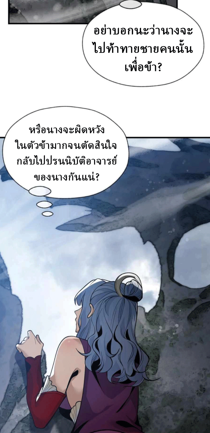 จอมมารสุดแกร่ง ล้างแค้นศิษย์ทรยศ ตอนที่ 34 หน้า 47
