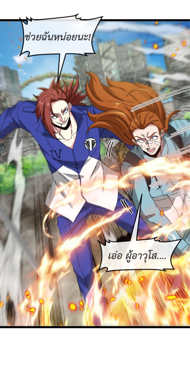 Super god system  ระบบสุดเทพ ตอนที่ 92 หน้า 39
