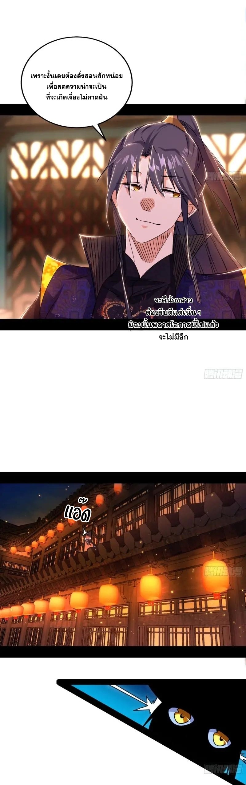 I'm an Evil God ข้าคือจักรพรรดิปีศาจ ตอนที่ 410 หน้า 13