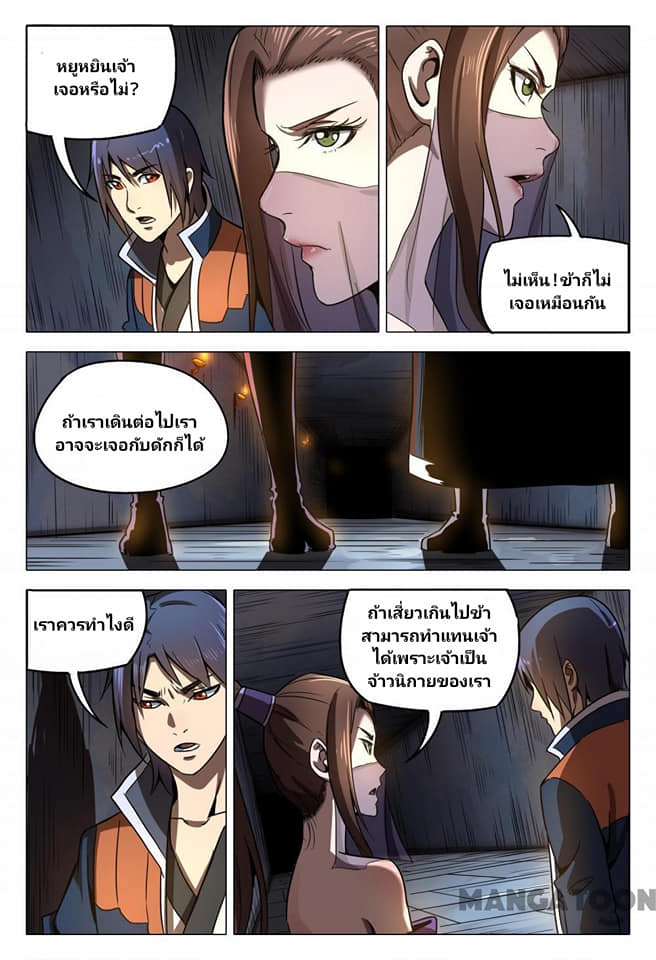 เจ้าแห่งอาณาจักรในตำนาน  Master of Legendary Realms ตอนที่ 98 หน้า 2