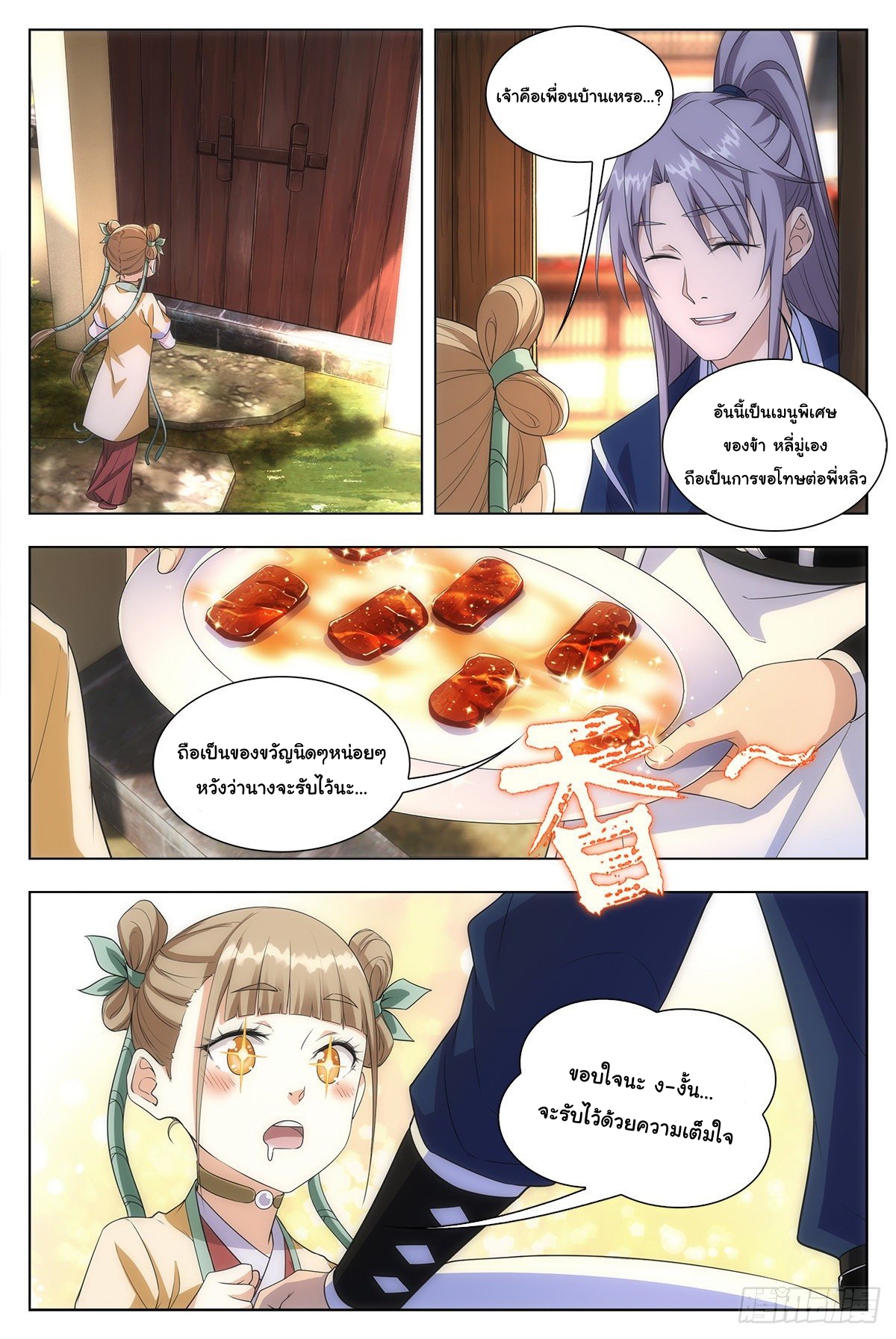 Great Zhou Immort Officials - ข้าราชการอมตะ ตอนที่ 9 หน้า 9