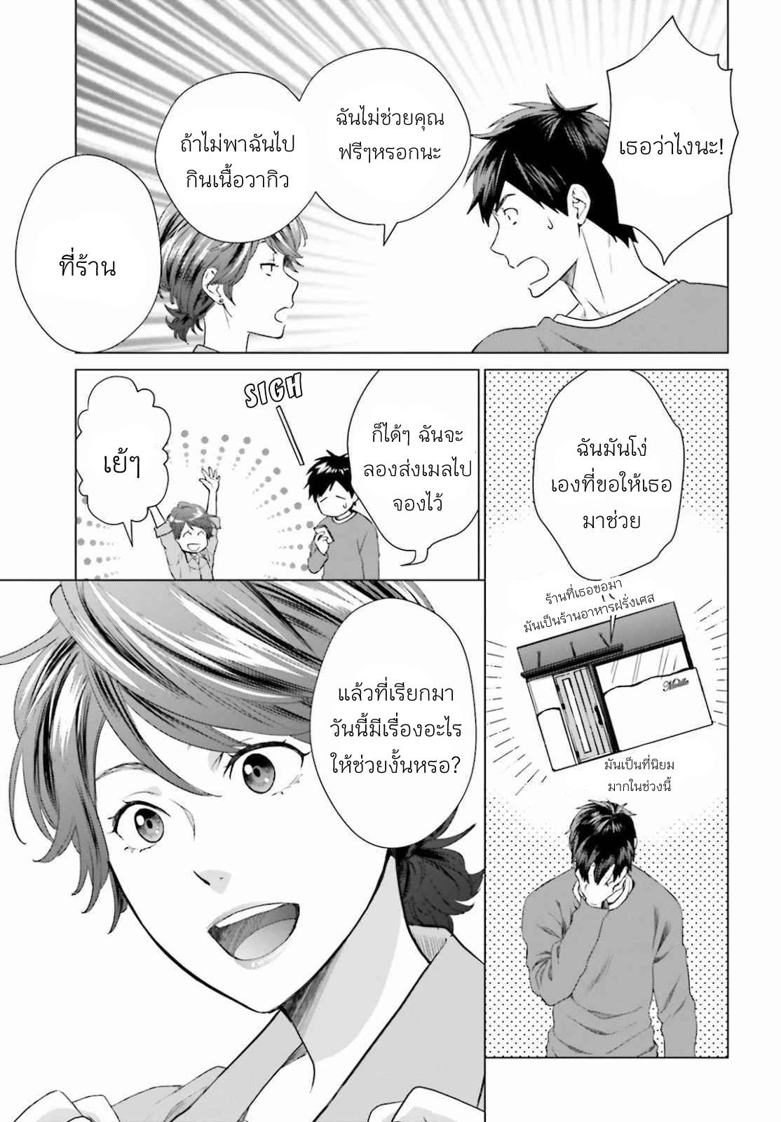 ทาสบริษัทที่กลายเป็นอันดับ1ของโลก ตอนที่ 3 หน้า 19