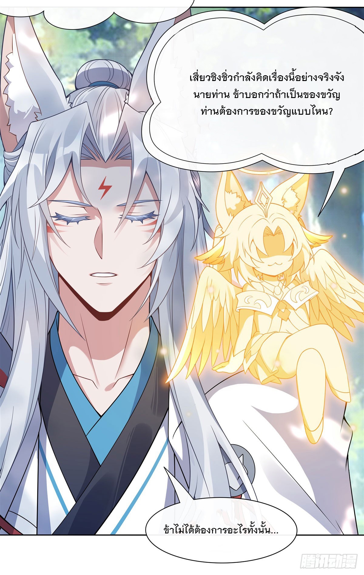 ศิษย์ของข้าล้วนมีอนาคตที่ยิ่งใหญ่ (ชนจีน) ตอนที่ 188 หน้า 48