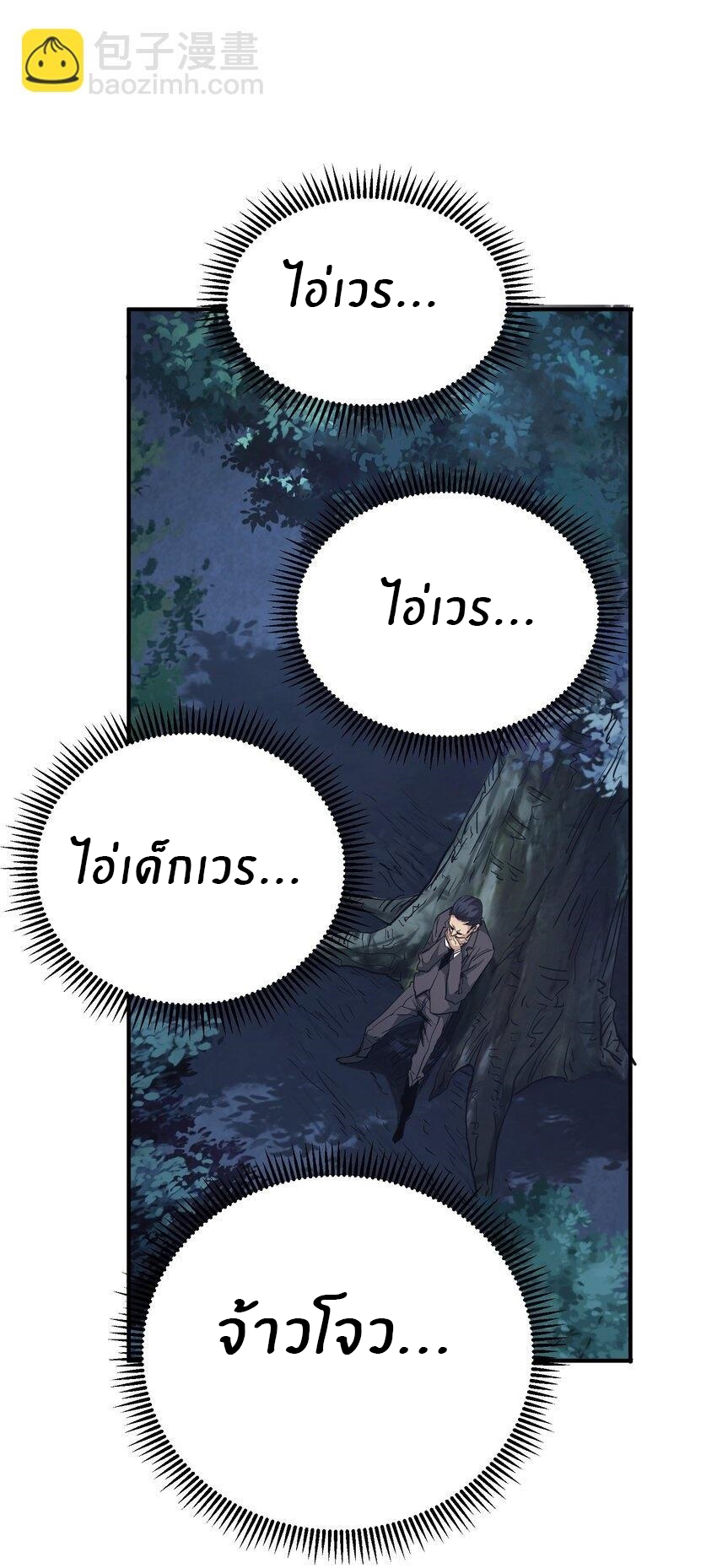 (ทันต้นฉบับ)The catastrophe of the doomsday, the rebirth of me turned the whole family into a boss! ตอนที่ 6 หน้า 38