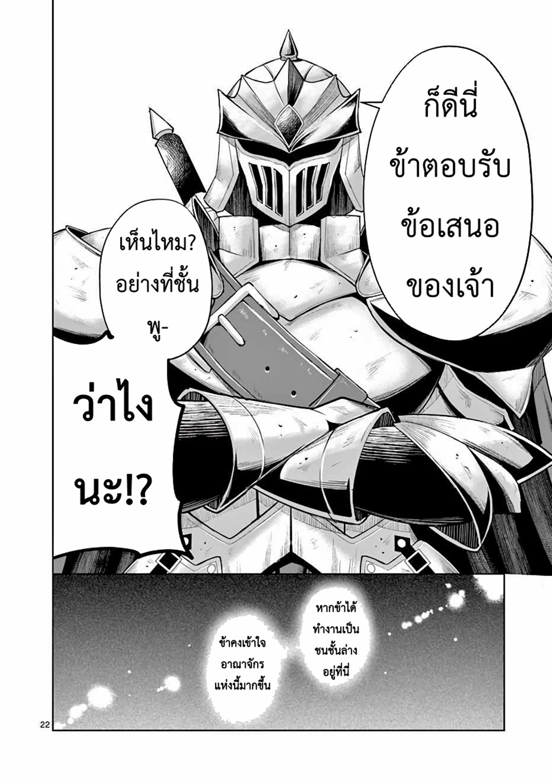 Moto Shogun no Undead Knight ตอนที่ 4 หน้า 22