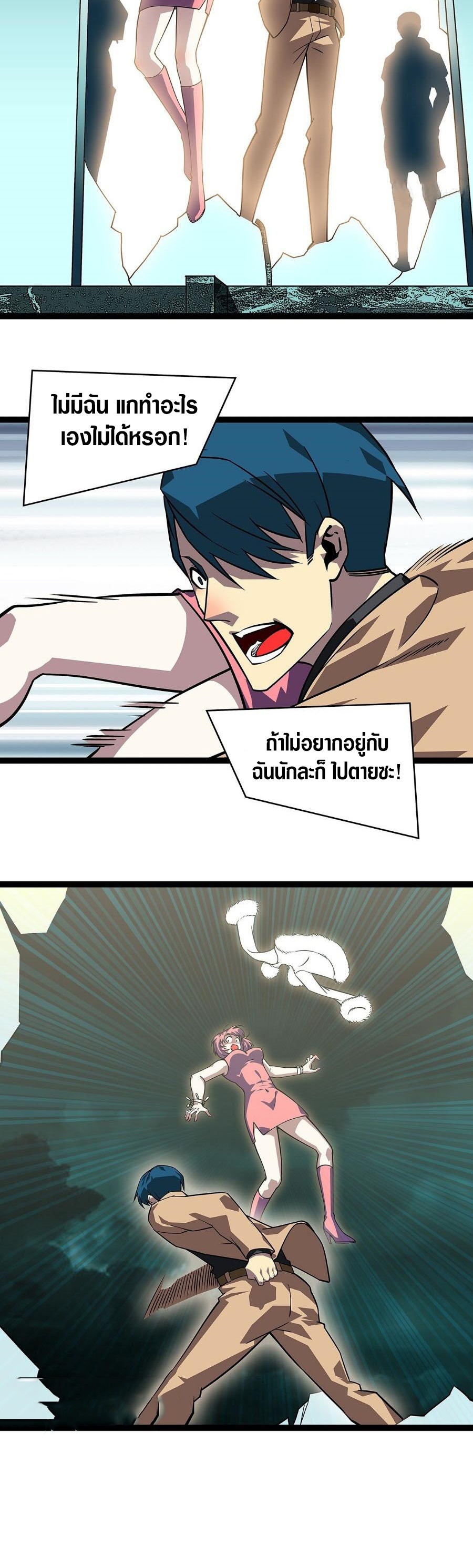 It all starts with playing game seriously ตอนที่ 111 หน้า 21