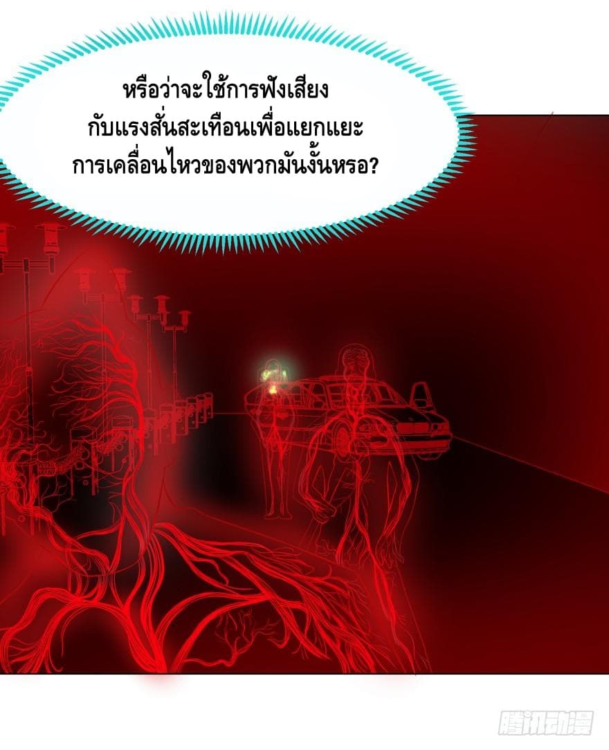 List of villains ตอนที่ 18 หน้า 36