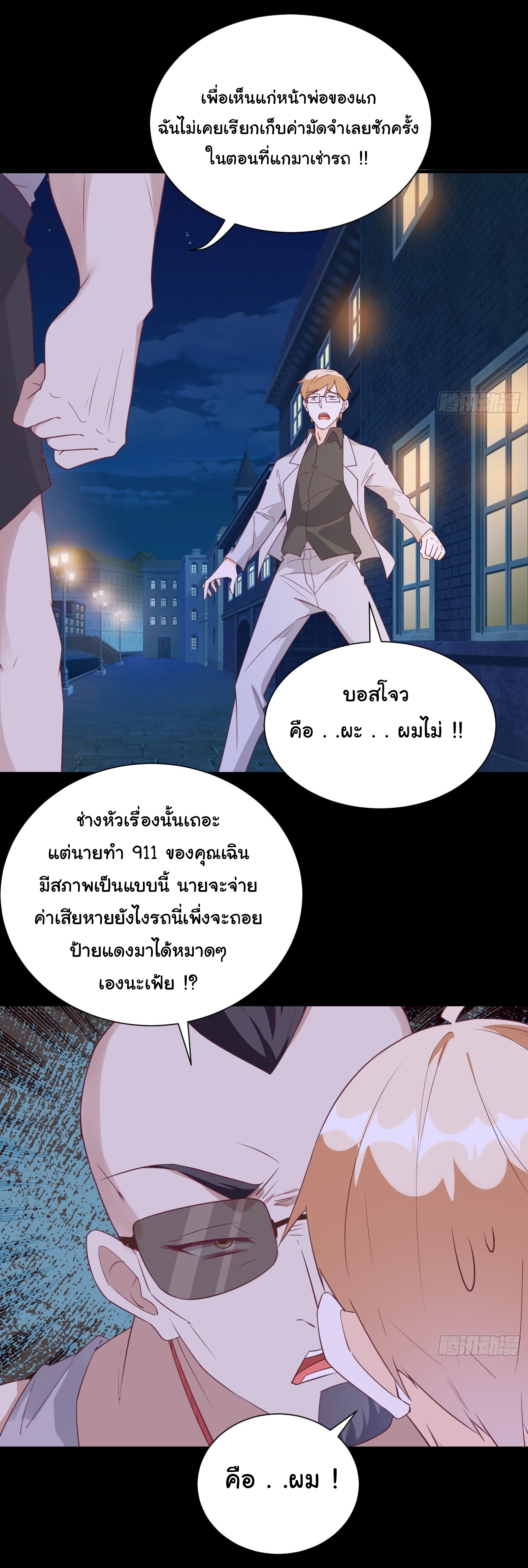 สู่เส้นทางแห่งราชาตะวันตก (my journey to the west ) ตอนที่ 25 หน้า 20