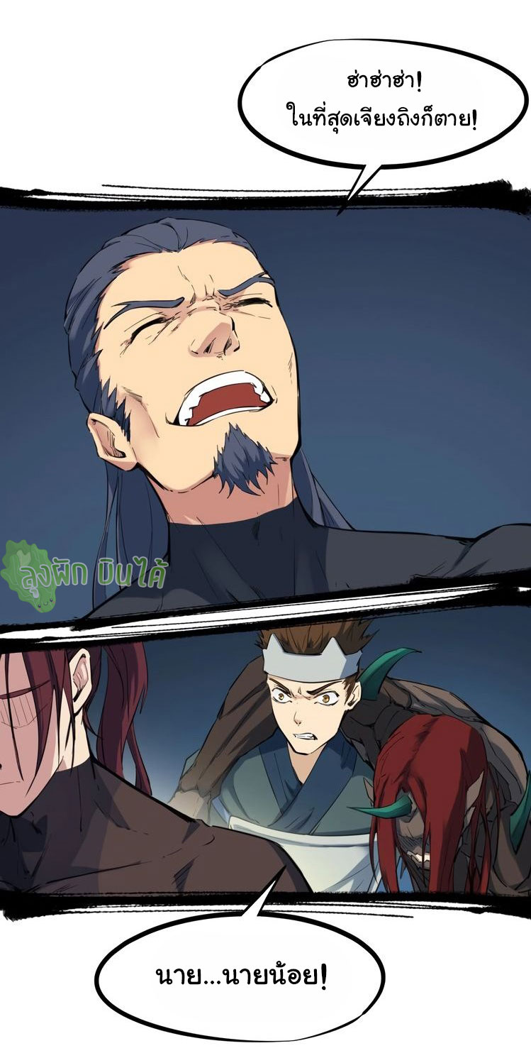เลือดมังกร Bloodline of Dragons ตอนที่ 8 หน้า 38