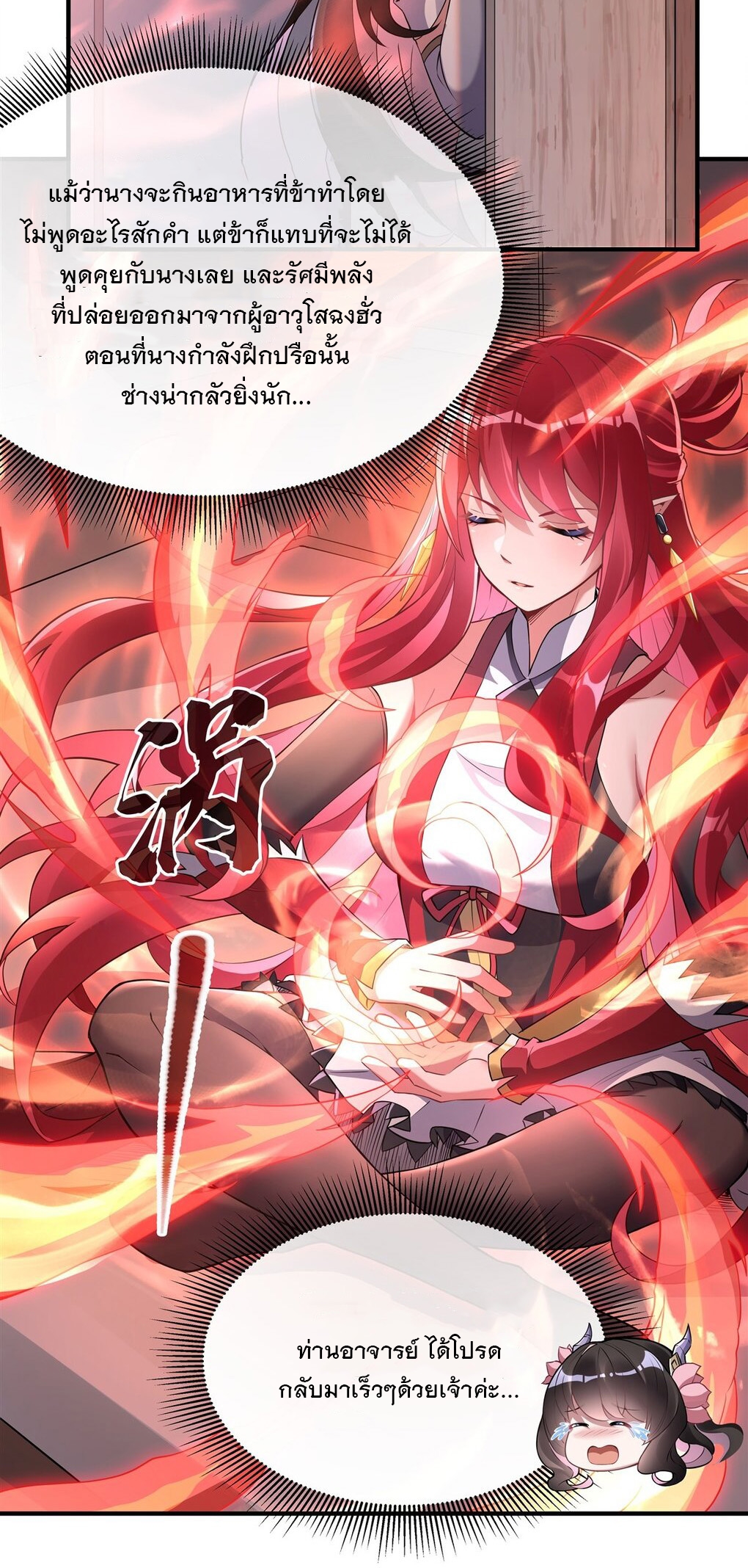 ศิษย์ของข้าล้วนมีอนาคตที่ยิ่งใหญ่ (ชนจีน) ตอนที่ 137 หน้า 25