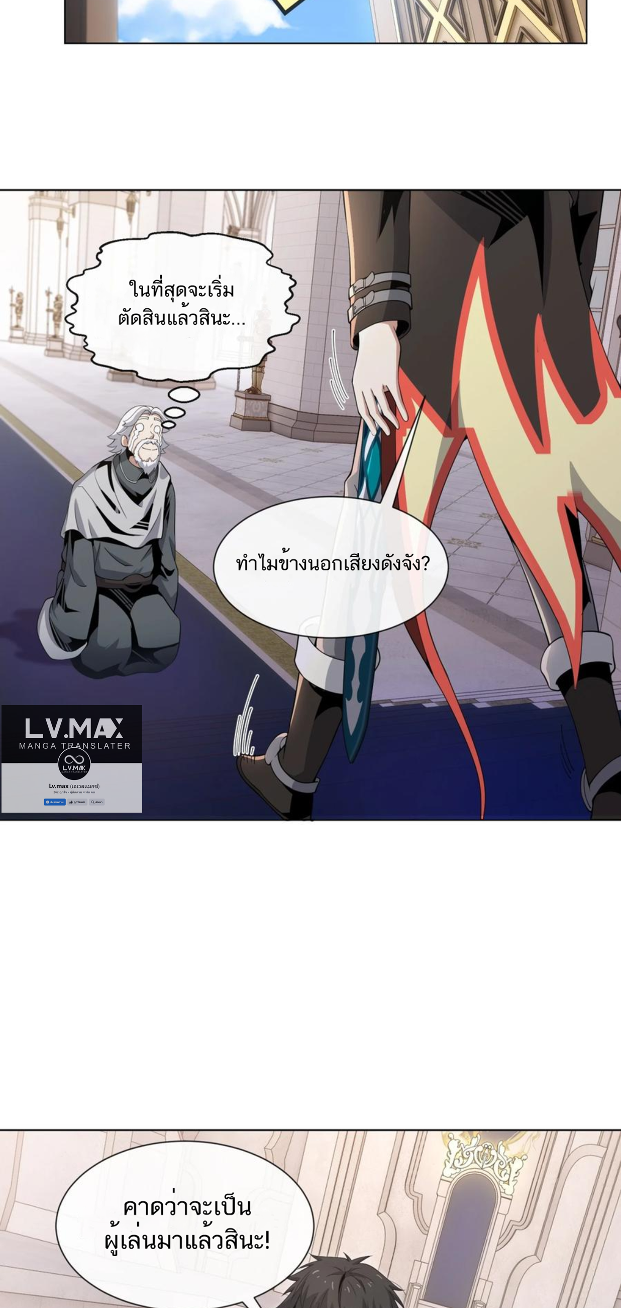 คนทั้งเซิฟก็เอาข้าไม่ลง !!? ตอนที่ 14 หน้า 21