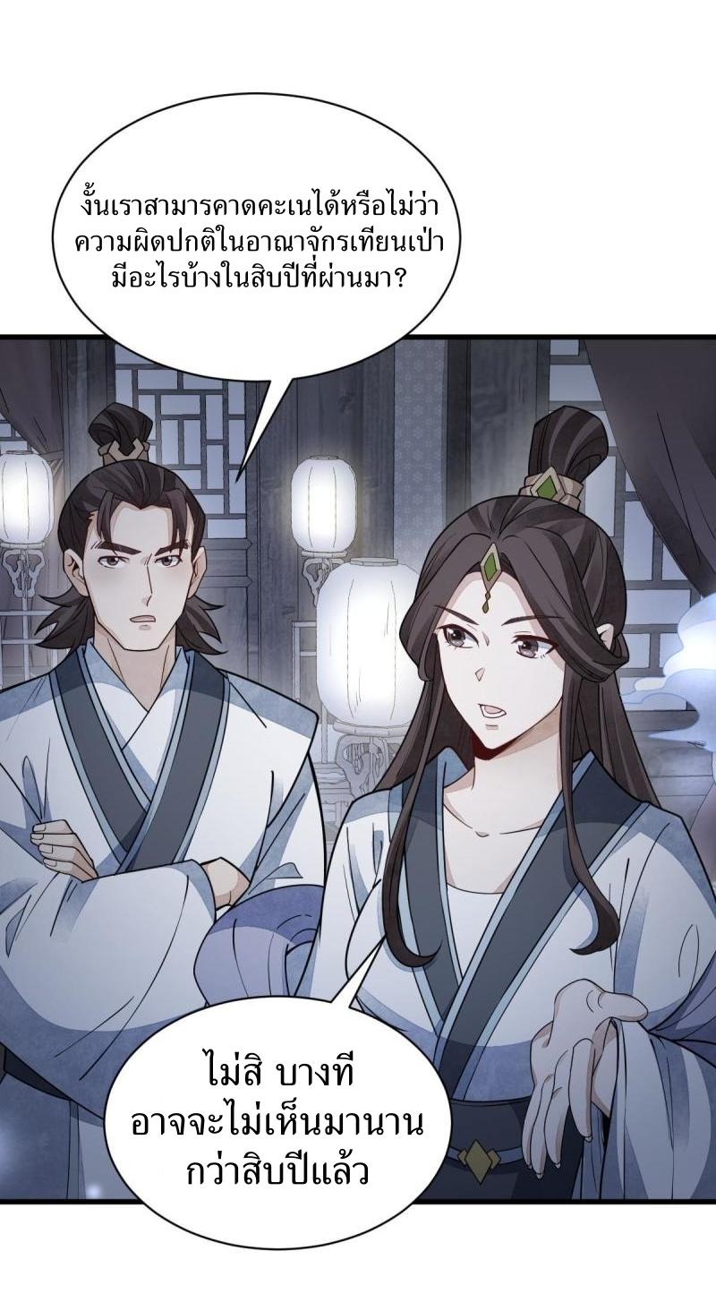 Lan Ke Qi Yuan ตอนที่ 138 หน้า 5