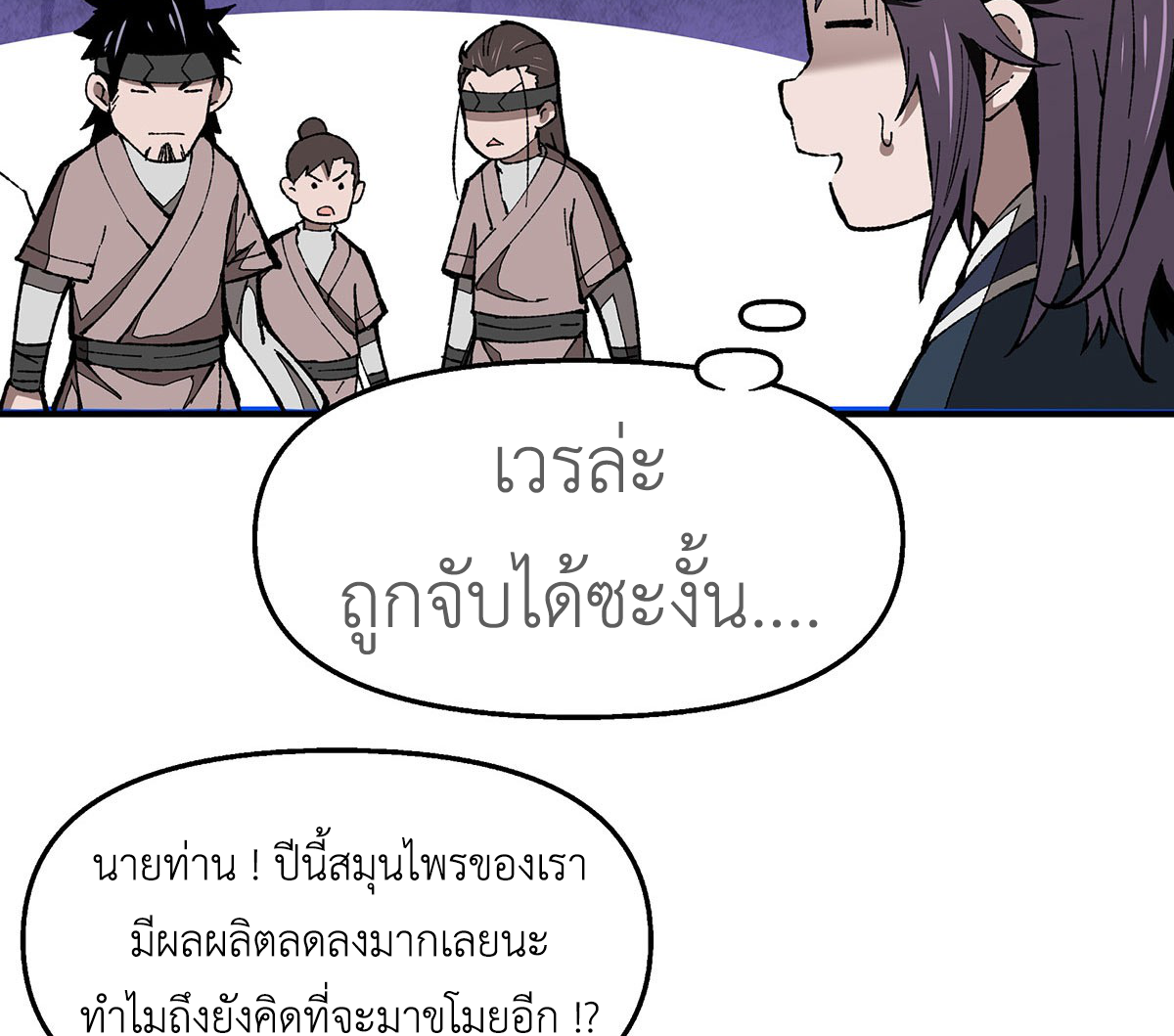 (ทันจีน) Mechanical Master (โคตรปรมาจารย์เทพจักรกล) ตอนที่ 4 หน้า 38