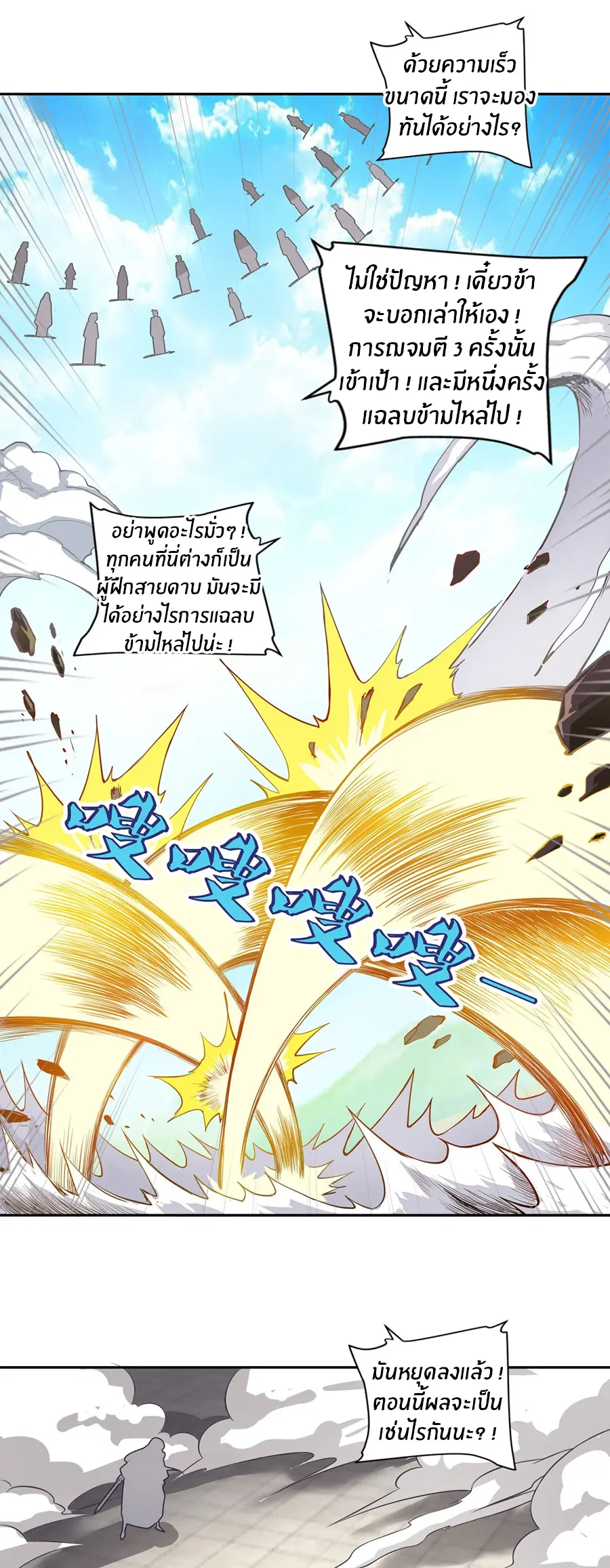 ก้าวผ่านเส้นสายเลือด ตอนที่ 70 หน้า 19