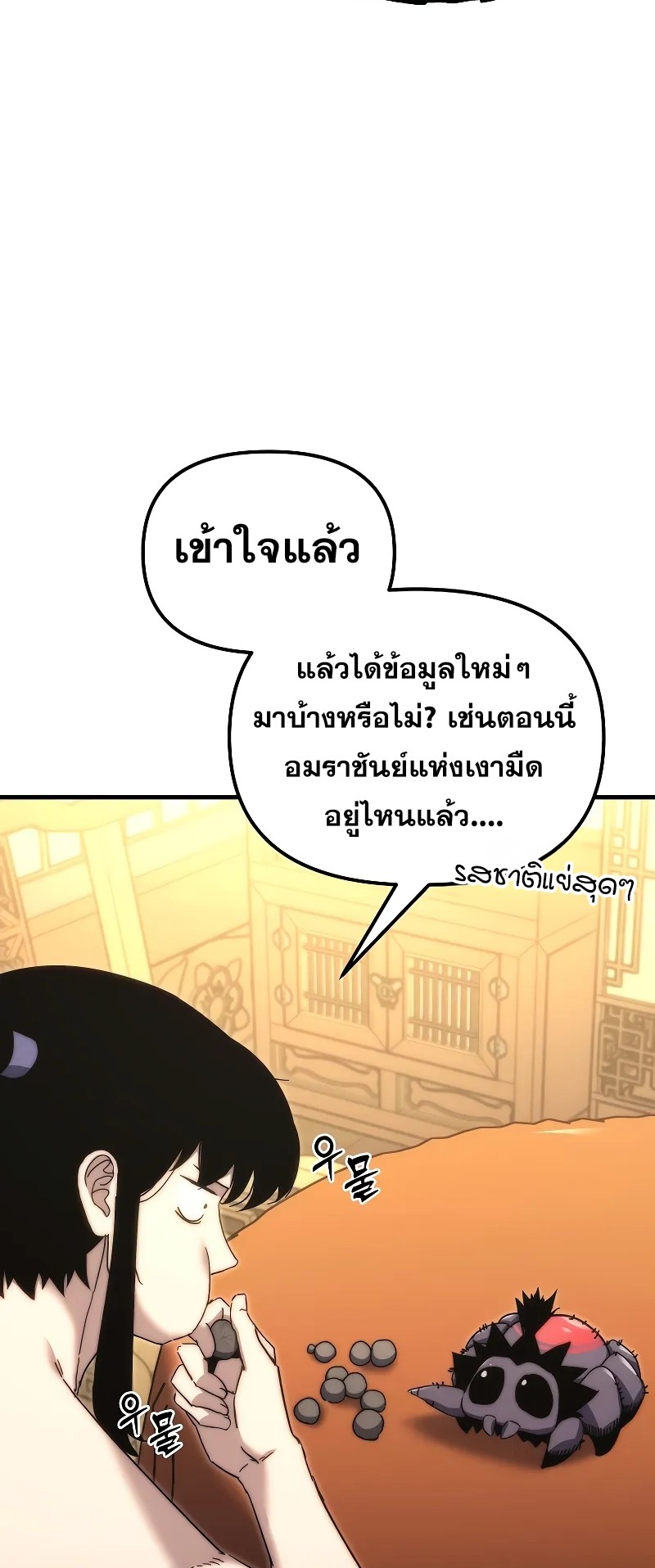 ตำนานการจุติใหม่ของเทพมาร ตอนที่ 3 หน้า 27