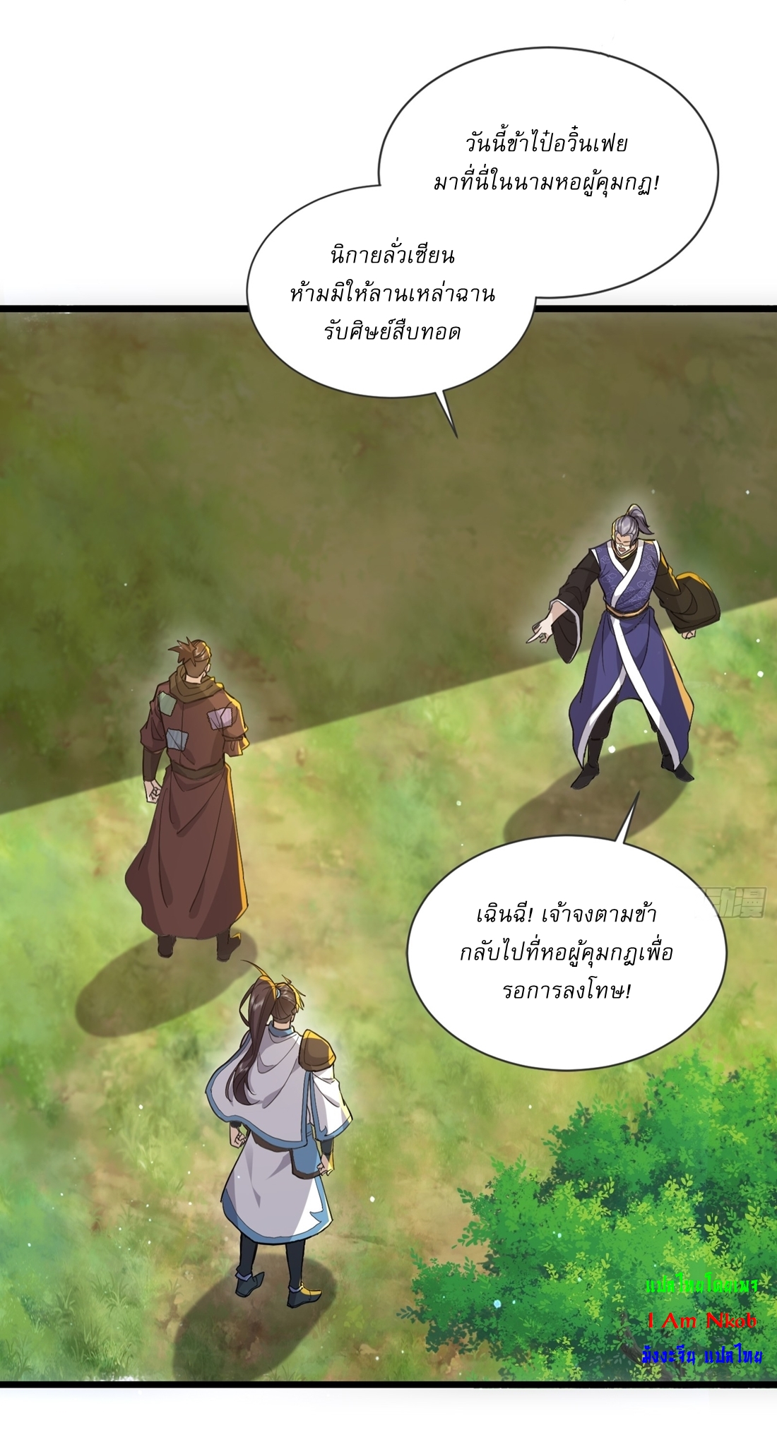 As An Immortal, I Only Practice Forbidden Arts เซียนอย่างข้า ฝึกเพียงเคล็ดวิชาต้องห้ามเท่านั้น! ตอนที่ 22 หน้า 6