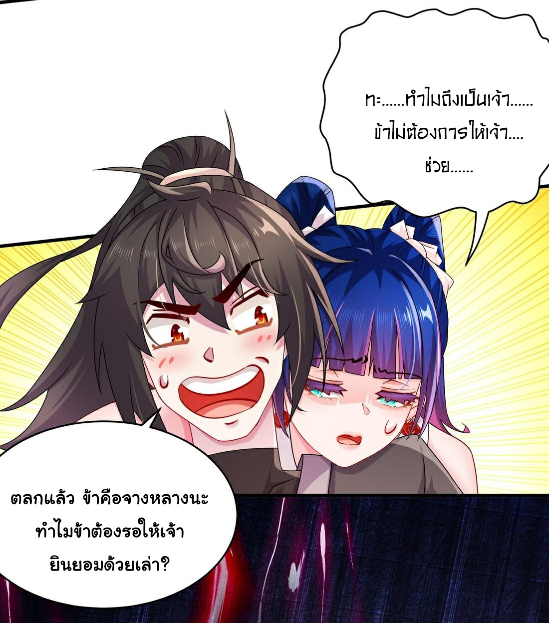 ปกป้องสำนักหญิงล้วนด้วยระบบเช็คอินสุดเทพ (ชนจีน) ตอนที่ 20 หน้า 23