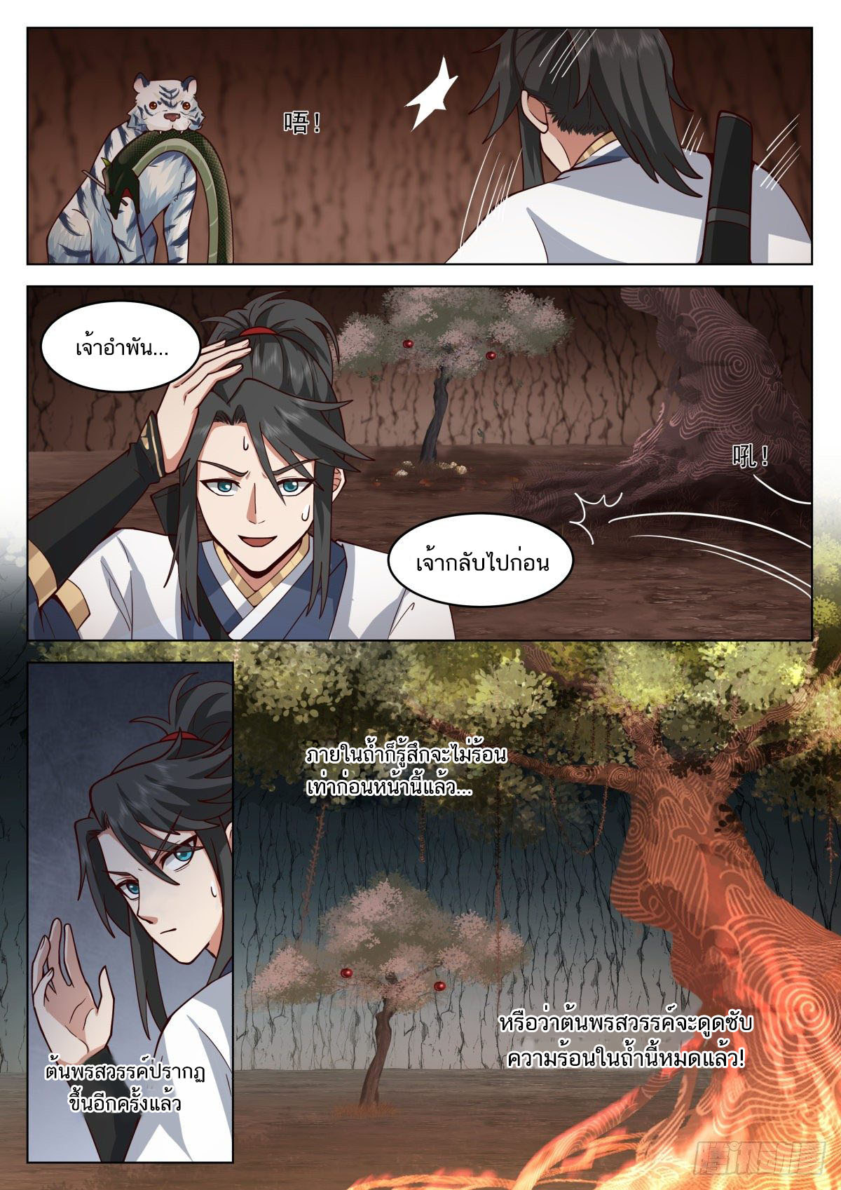 Great Sage of Humanity ตอนที่ 20 หน้า 8