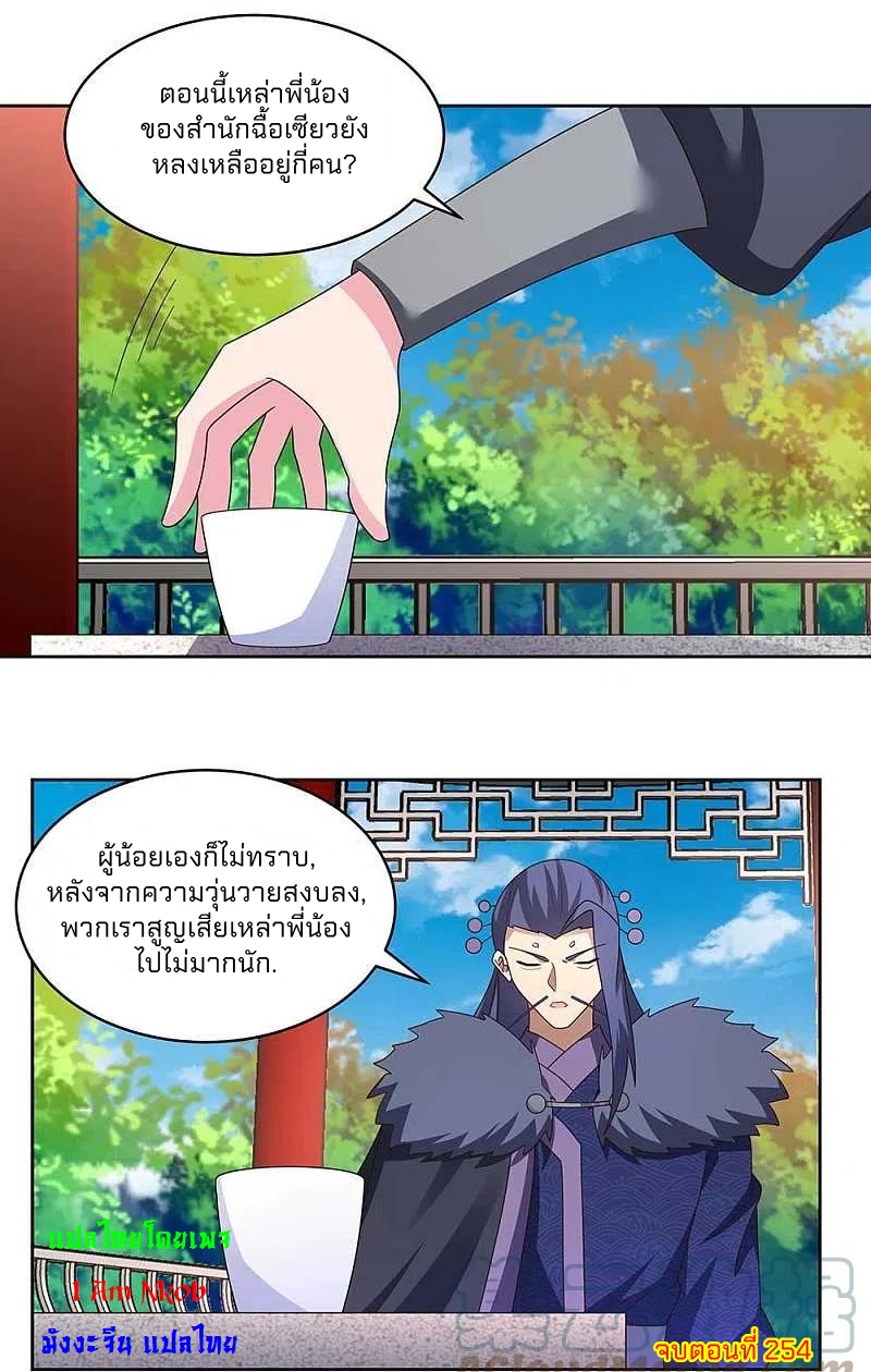 Above All Gods เทพยุทธเหนือเทวะ ตอนที่ 254 หน้า 23