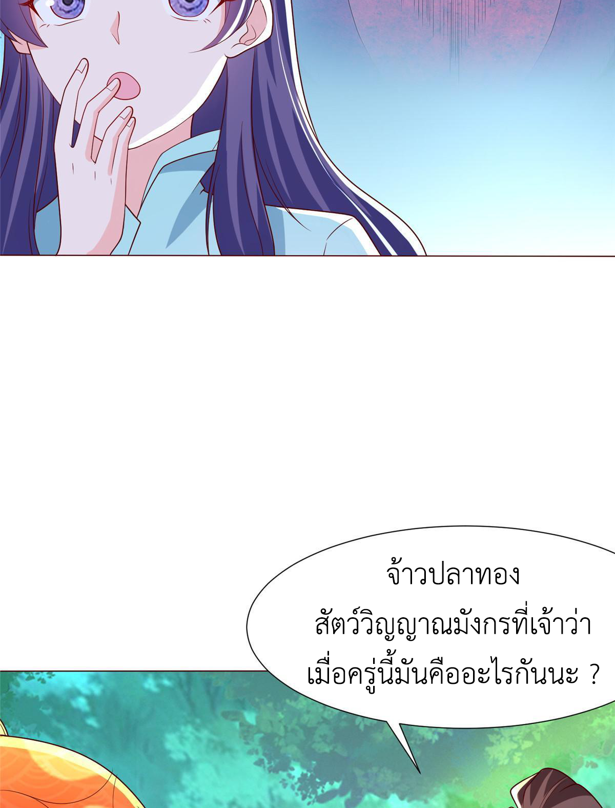 (ชนจีน) Dragon Master (จูหมิง นักรบเซียนมังกร) ตอนที่ 172 หน้า 32