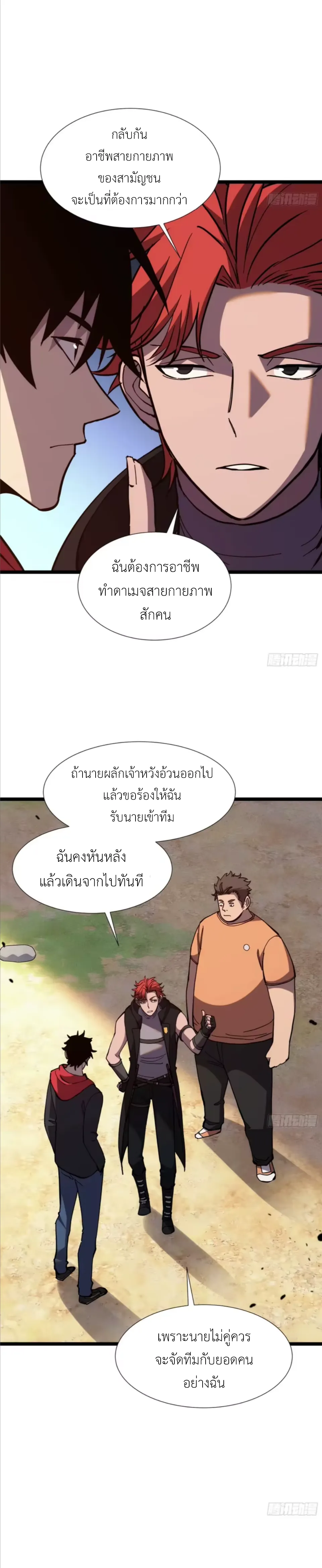 ใครว่านักดาบเป็นอาชีพสุดกาก? ตอนที่ 8 หน้า 31