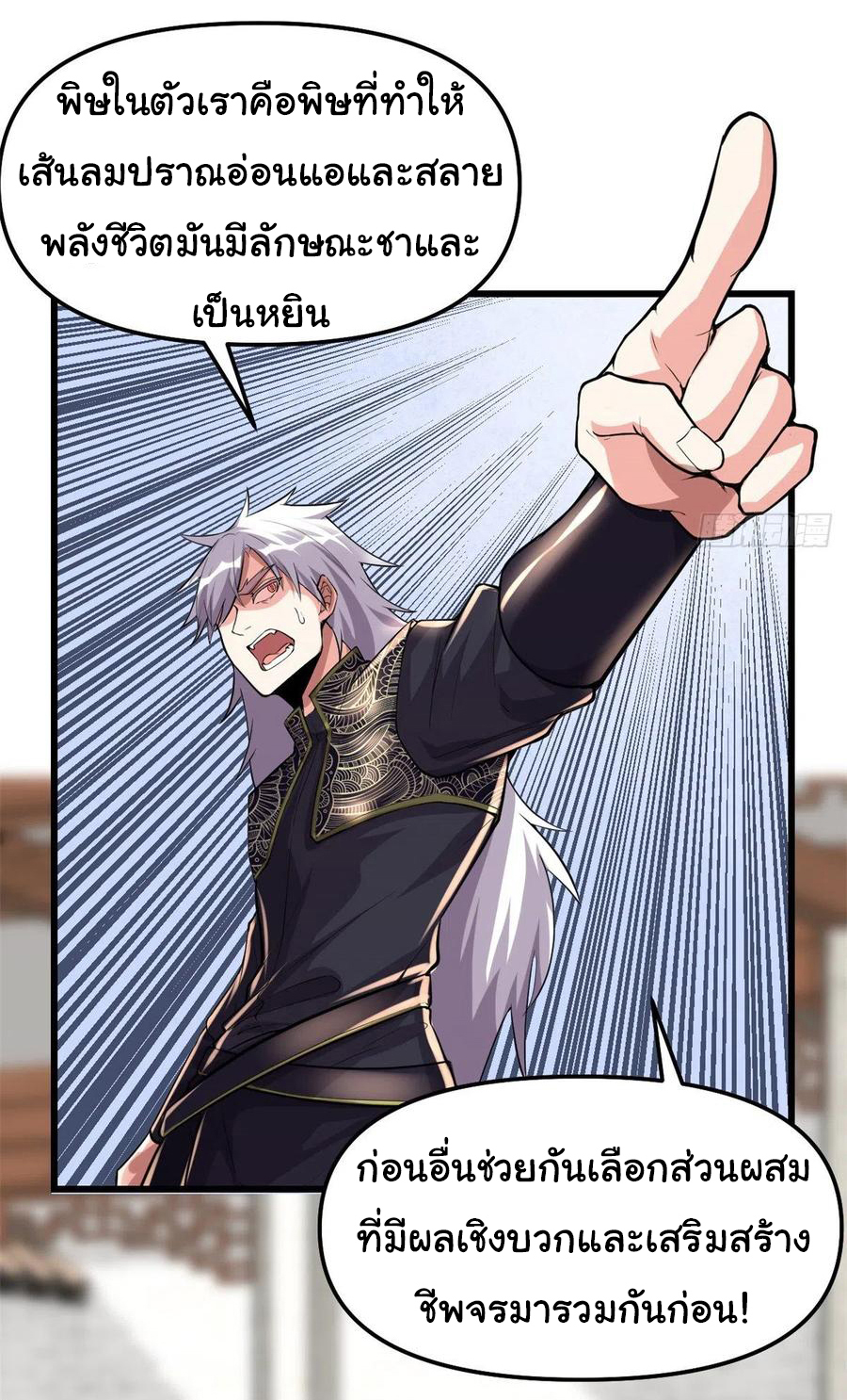 I might be a fake fairy ตอนที่ 129 หน้า 4