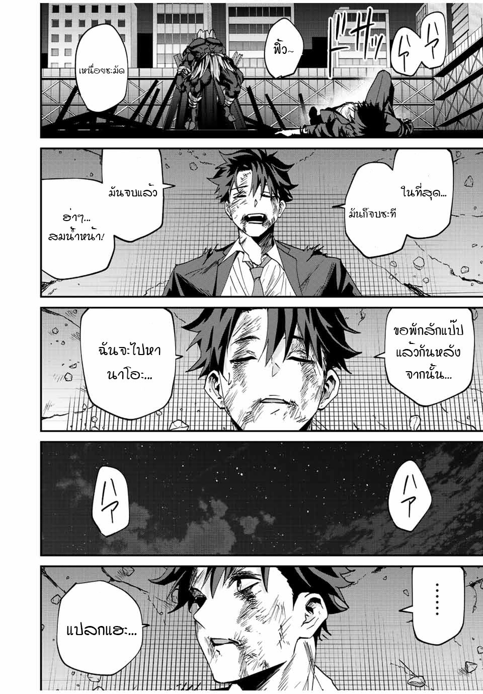 มีเพียงฉันเท่านั้นที่รู้ว่าโลกนี้กำลังจะล่มสลาย ตอนที่ 12 หน้า 2