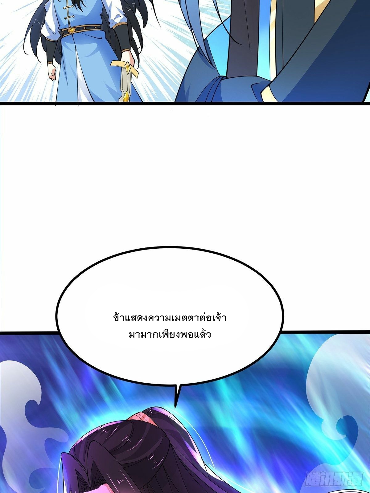 เทพกระบี่มรณะ (ชนจีน) ตอนที่ 44 หน้า 20