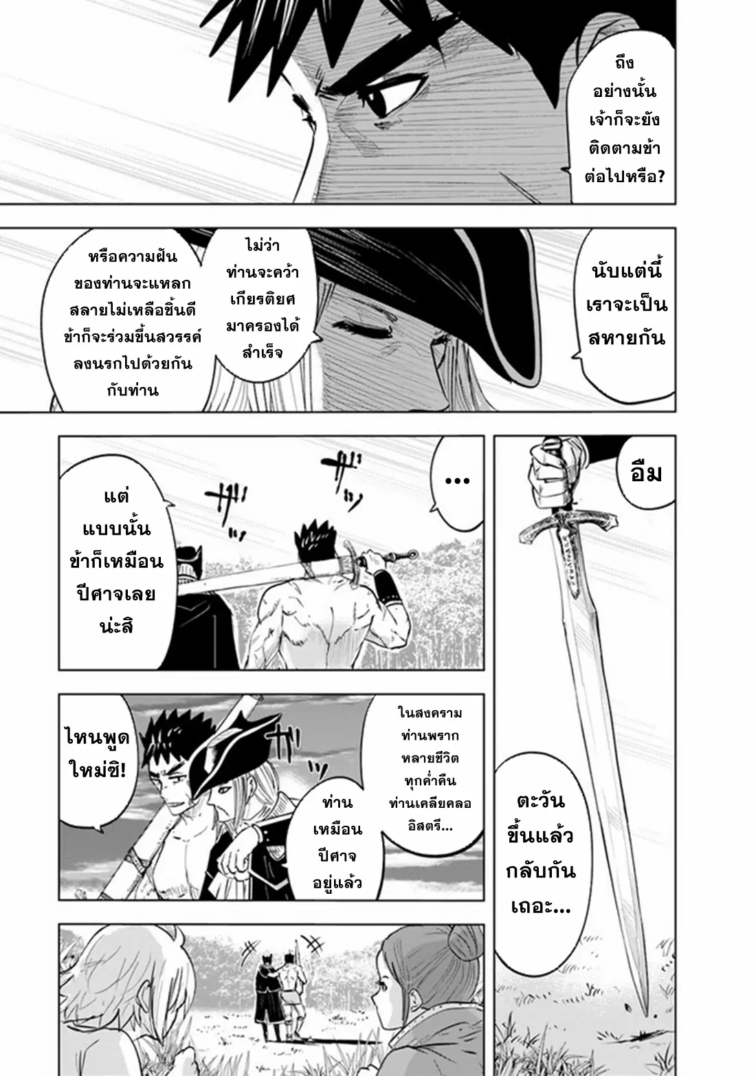 Road to the Kingdom Slave Swordsman the Rise of Heroes ตอนที่ 72 หน้า 33