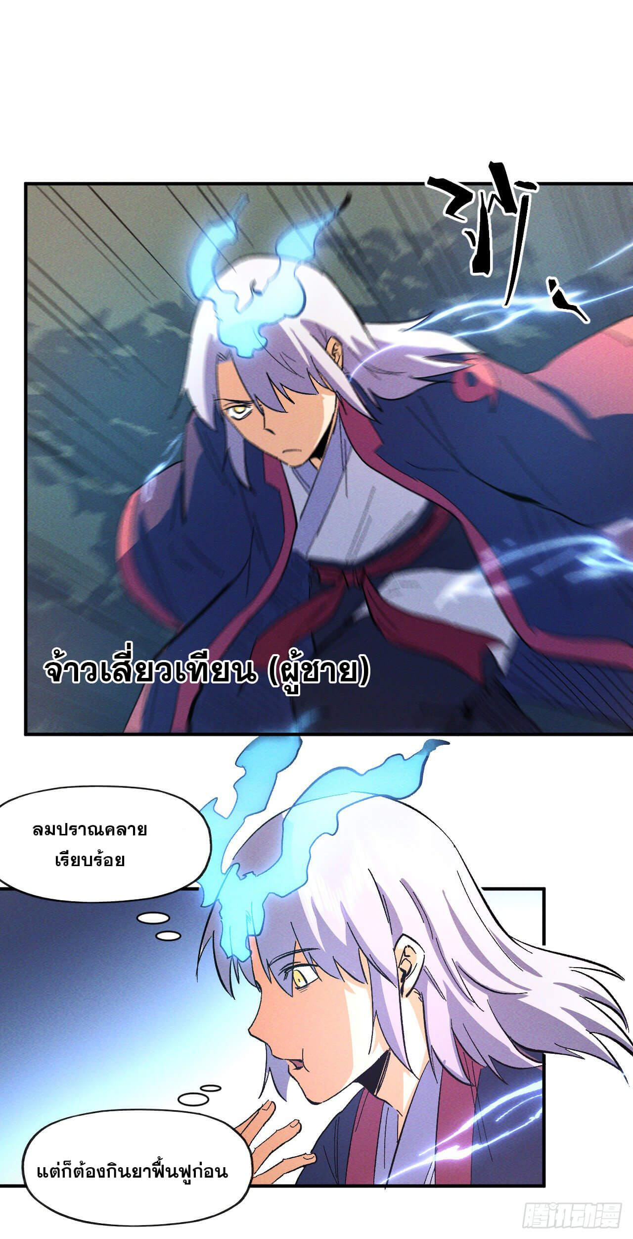 ตูข้านี่แหละเทพ (ทันจีน) ตอนที่ 46 หน้า 29