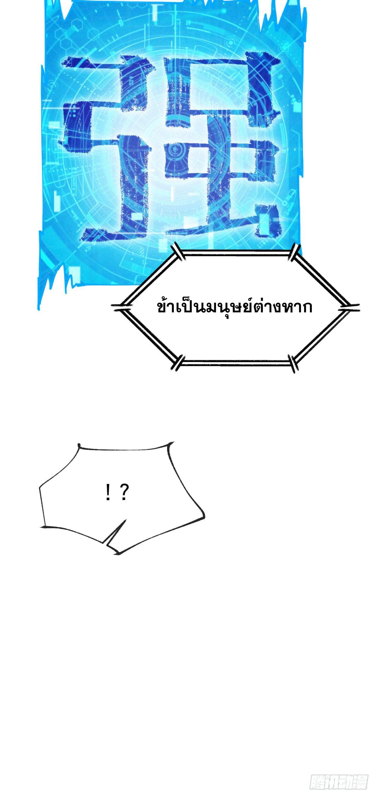 ระบบพัฒนาสุดแข็งแกร่ง ตอนที่ 16 หน้า 31