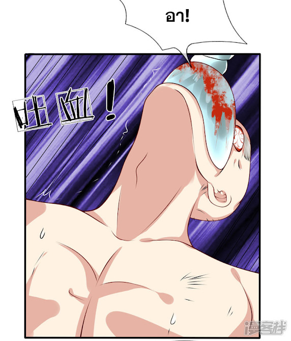 นครเซียนแห่งผู้ต่อต้านสวรรค์ ตอนที่ 49 หน้า 7