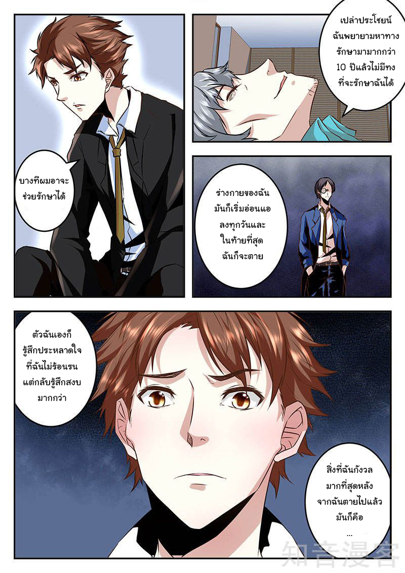 เจียงไป๋กับระบบนครหลวง ตอนที่ 67 หน้า 4