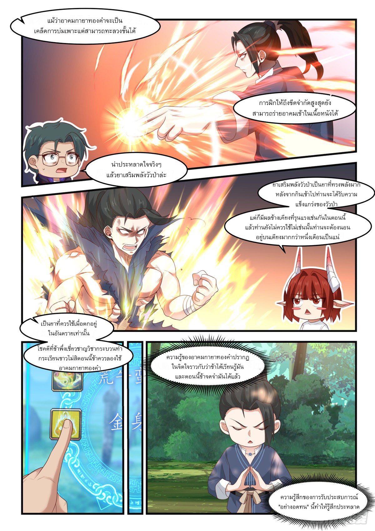 หมื่นกระบี่ทะลวงสวรรค์ ตอนที่ 6 หน้า 11