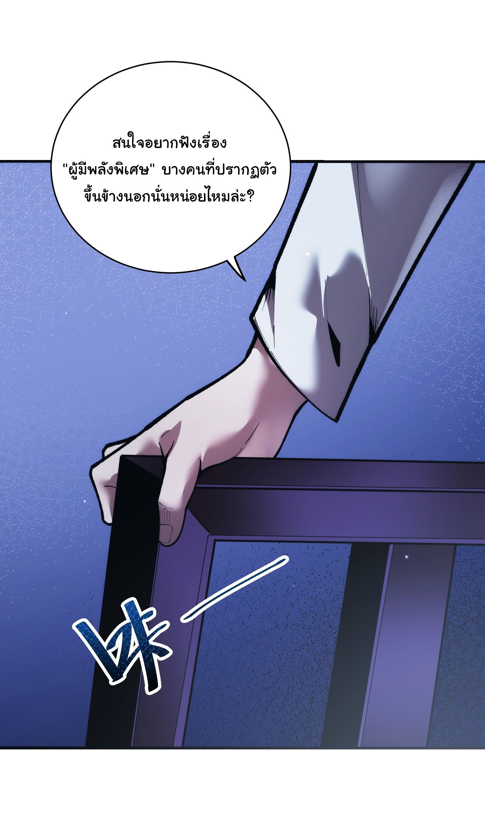 อวตารของผมกำลังกลายเป็นลาสบอส (My Avatars Are Becoming the Final Boss) ตอนที่ 6 หน้า 38