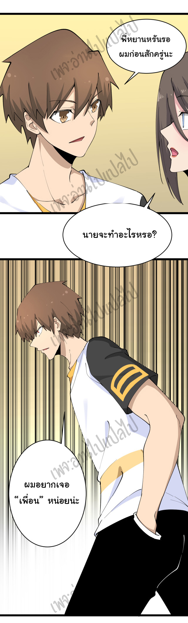 Sanjie Taobao Store ระบบร้านค้าเทพเจ้า ตอนที่ 130 หน้า 28