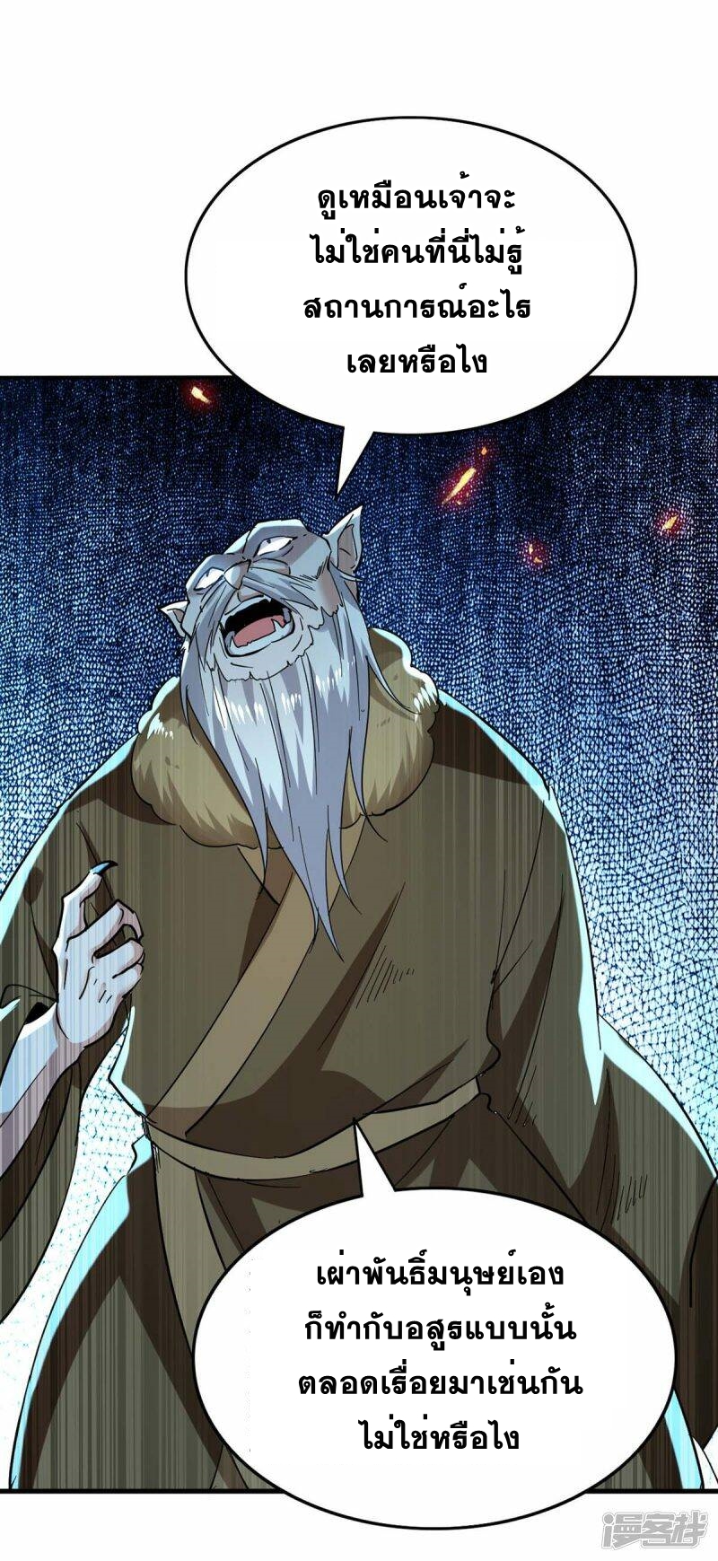 การกลับมาของจักพรรดิ์ ตอนที่ 227 หน้า 26