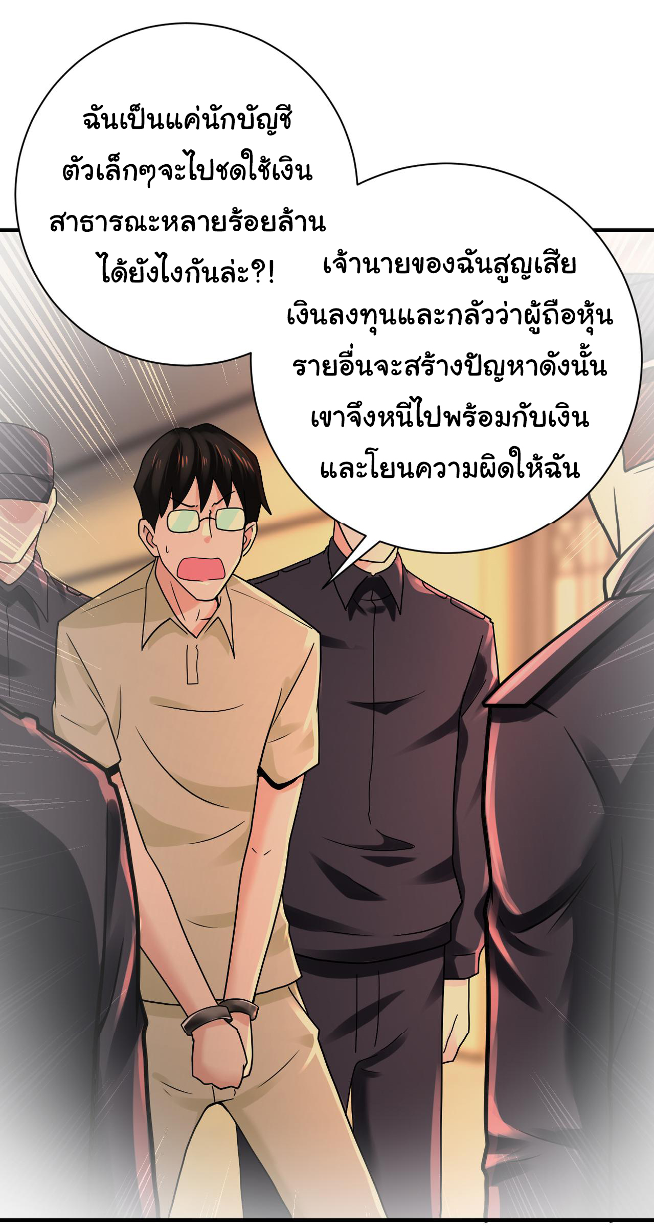 Apocalyptic Super System ตอนที่ 341 หน้า 4